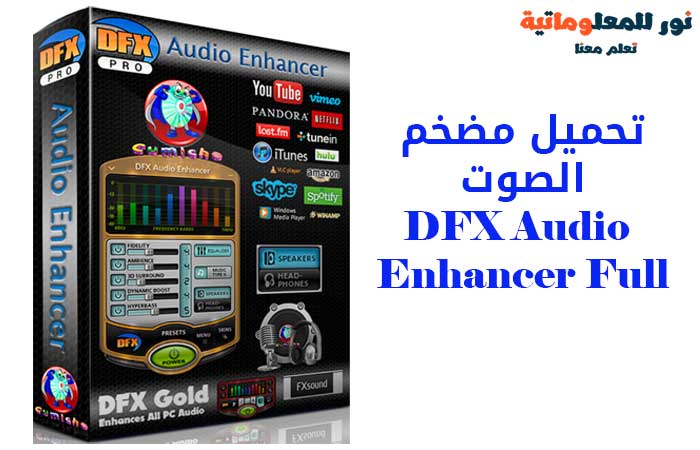 dfx audio enhancer,dfx audio enhancer 2019 full,dfx audio enhancer 12.021 full,dfx audio enhancer full,download dfx audio enhancer full,download dfx audio enhancer full crack,dfx sound enhancer,dfx audio enhancer 12.021,2017 dfx audio enhance كامل بالتفعيل,تحميل وتفعيل برنامج dfx,تحميل برنامج fxsound enhancer مع الكراك,dfx audio enhancer 12 pro
