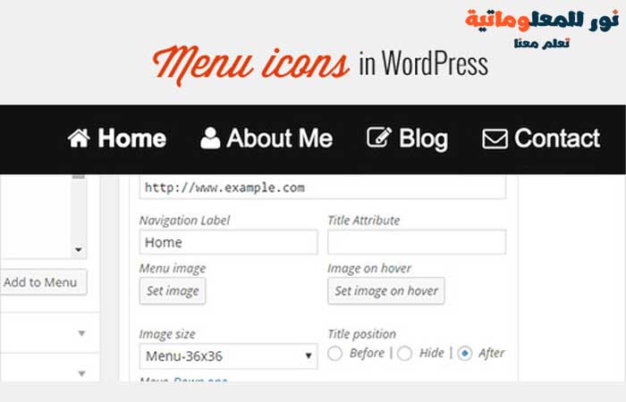 إضافة أيقونات الصور إلى قائمة الروابط,نور للمعلوماتية,قوائم ووردبريس