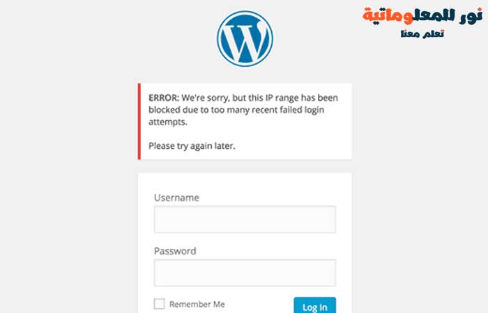 تسجيل الدخول الى لوحة تحكم ووردبريس,تعلم ووردبريس,نور للملعوماتية,آمان ووردبريس