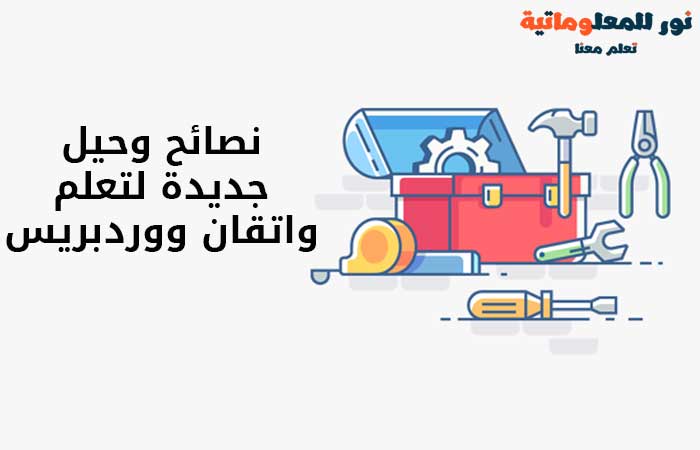 نور للمعلوماتية