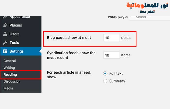 تغيير عدد المشاركات على الصفحة الرئيسية في ووردبريس,نور للمعلوماتية,مشاركات ووردبريس