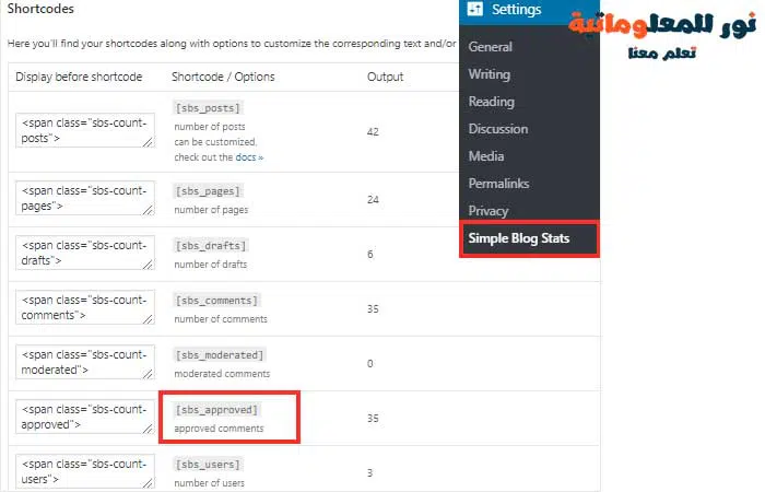 كيفية عرض العدد الإجمالي لـ تعليقات في ووردبريس WordPress 1 صفحة إعدادات البرنامج المساعد Simple Blog Stats,نور للمعلوماتية,تعليقات ووردبريس