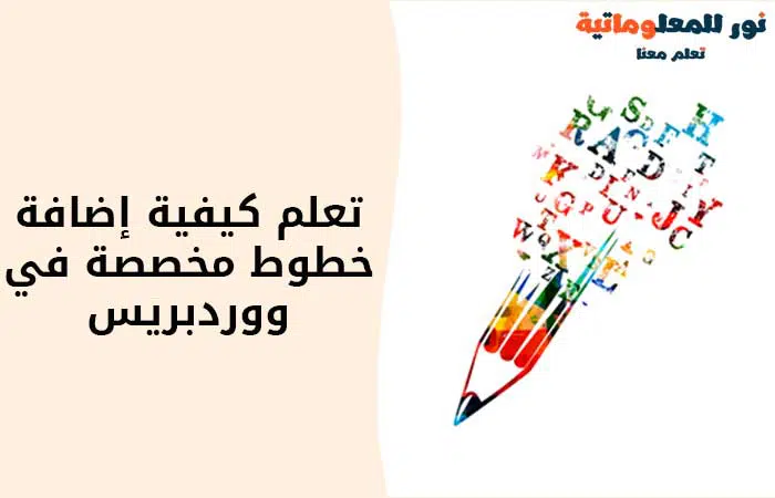نور للمعلوماتية , خطوط جوجل