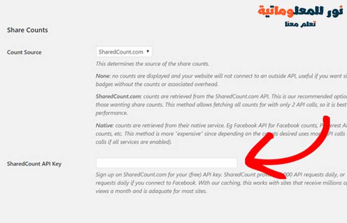 كيفية اضافة ازرار المشاركة الاجتماعية في موقع ووردبريس نور للمعلوماتية
