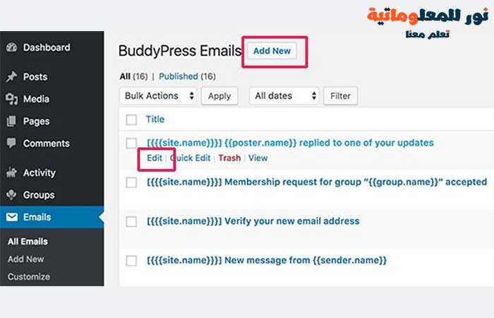 تحرير إشعارات البريد الإلكتروني في BuddyPress