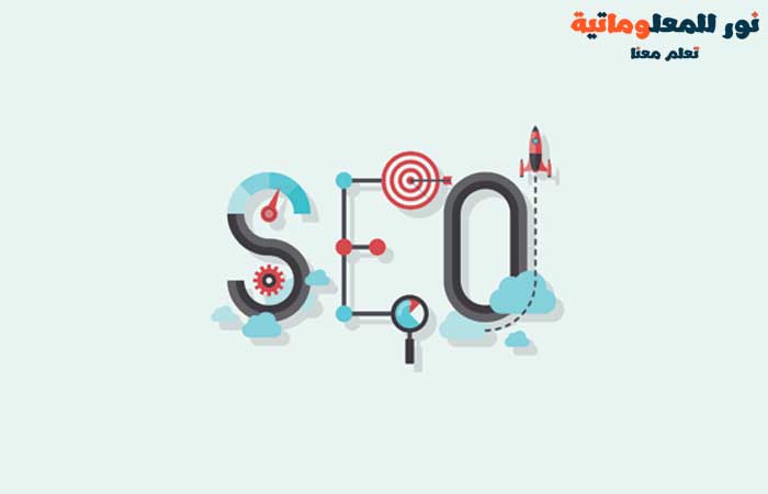 تحسين محركات البحث seo,ما هو السيو,seo,seo web,marketing seo