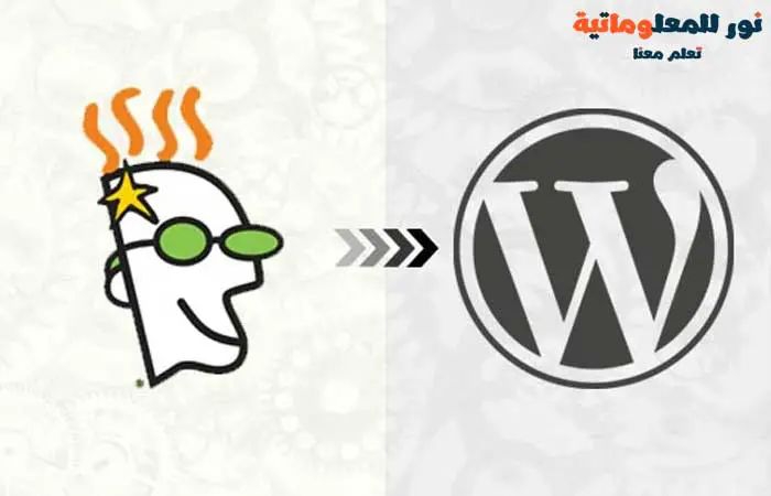 نقل الموقع من GoDaddy
