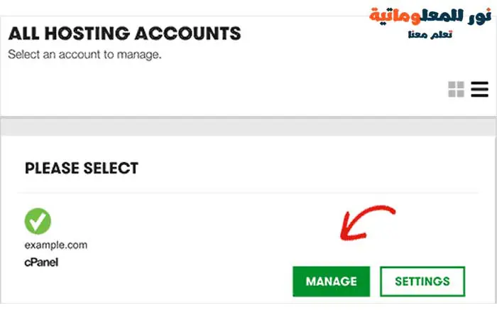 كيفية نقل الموقع من GoDaddy إلى ووردبريس 5 نقل الموقع من GoDaddy