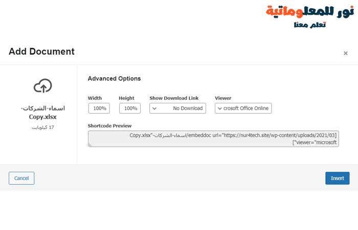 تضمين ملفات word في ووردبريس