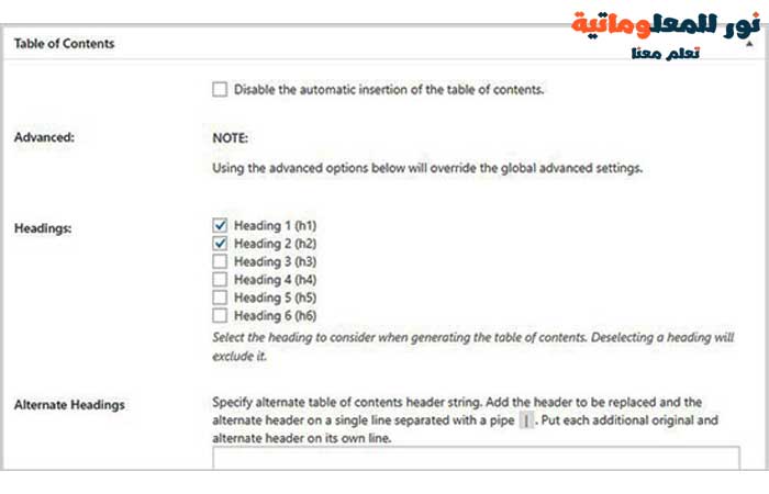 إعدادات جدول المحتويات في المنشورات
