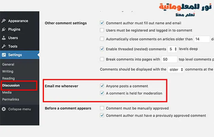 إدارة رسائل البريد الإلكتروني الخاصة بإشعارات تعليقات ووردبريس