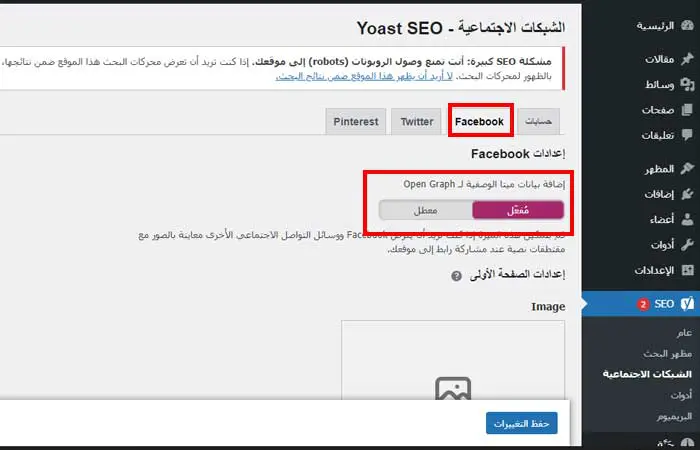 قم بتمكين Facebook Open Graph