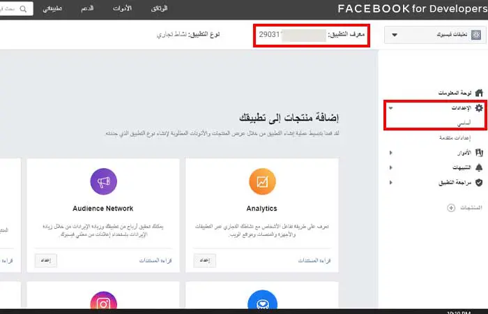 لوحة تحكم تطبيقات Facebook