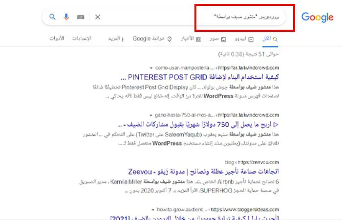 ماهو تدوين الضيف (Guest Blogging) الدليل الكامل 1 تدوين الضيف, التدوين الاستضافي